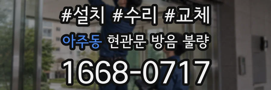 아주동 현관문 방음 불량