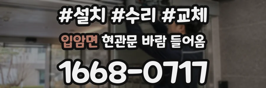 입암면 현관문 바람 들어옴