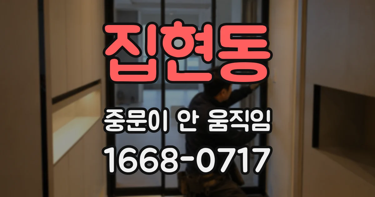 집현동 중문이 안 움직임