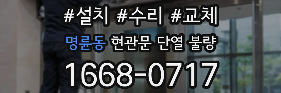 명륜동 현관문 단열 불량