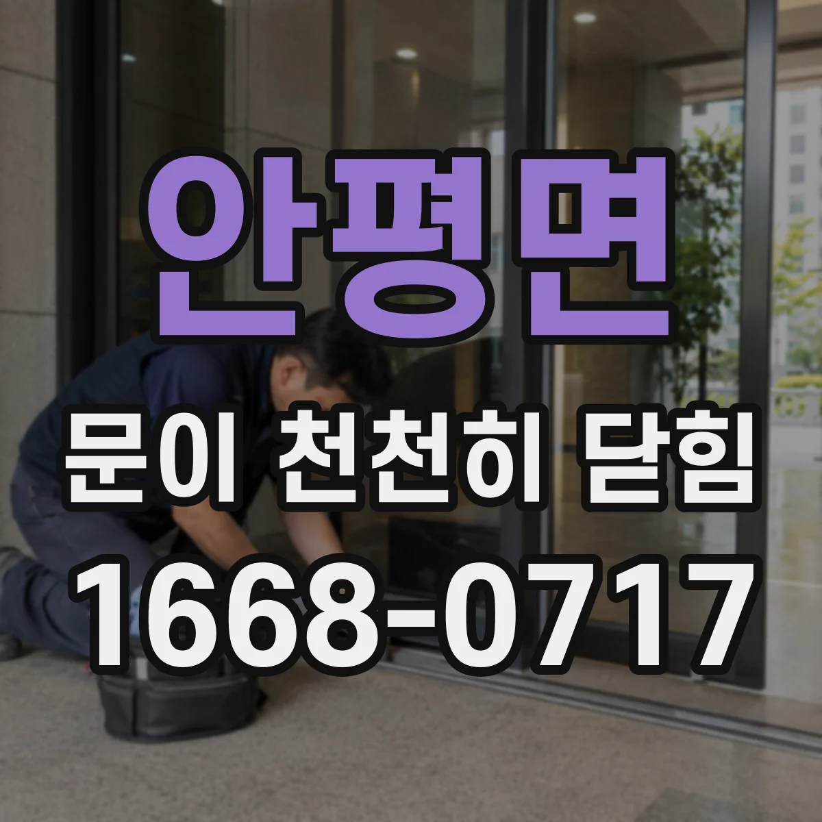 안평면 문이 천천히 닫힘