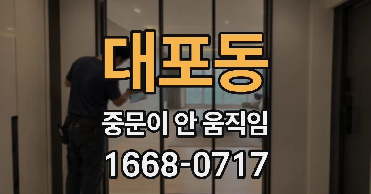 대포동 중문이 안 움직임