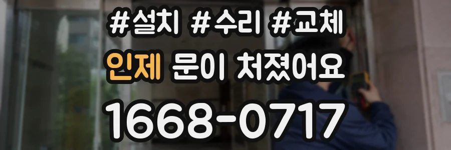 인제 문이 처졌어요