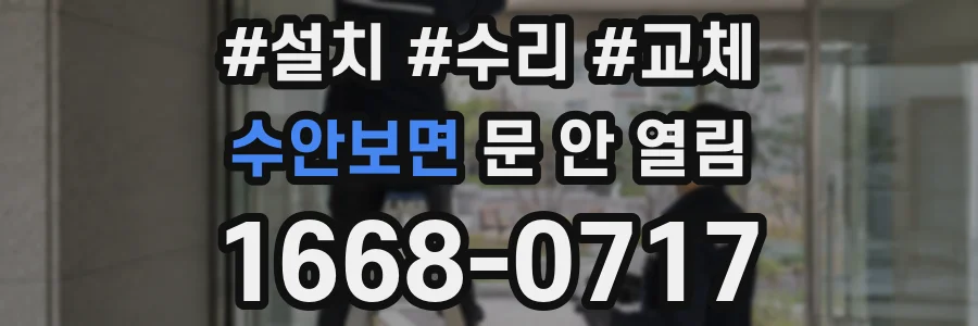 수안보면 문 안 열림