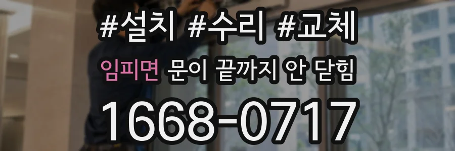 임피면 문이 끝까지 안 닫힘