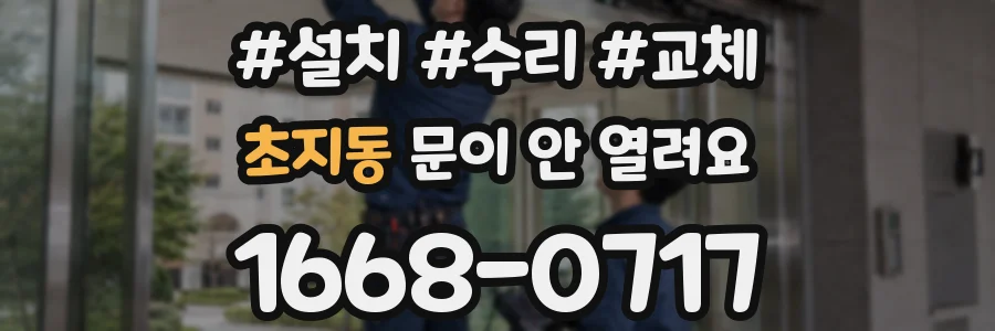 초지동 문이 안 열려요