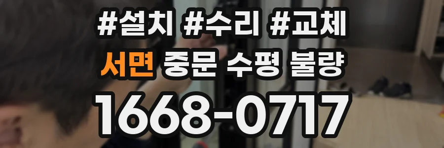 서면 중문 수평 불량