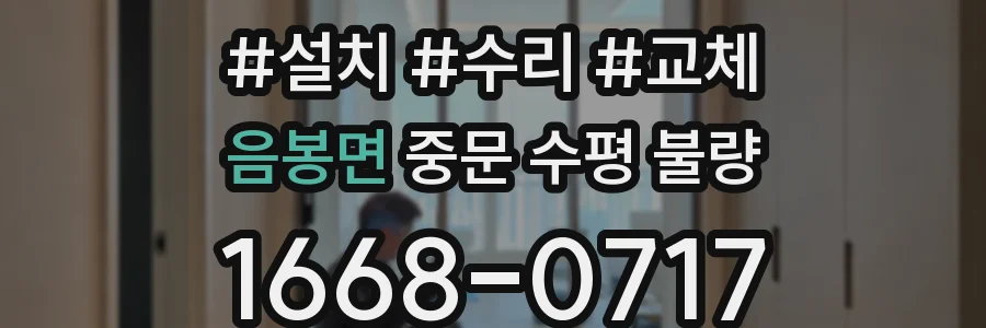 음봉면 중문 수평 불량