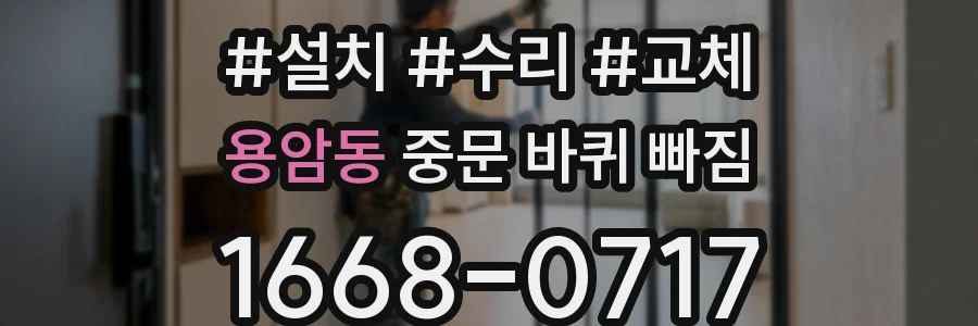 용암동 중문 바퀴 빠짐