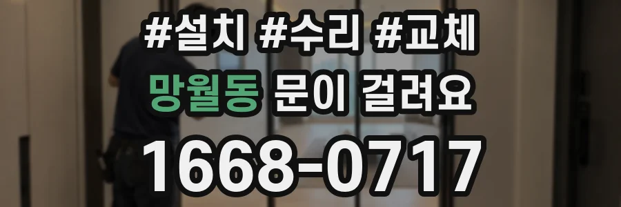 망월동 문이 걸려요