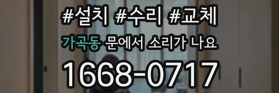가곡동 문에서 소리가 나요