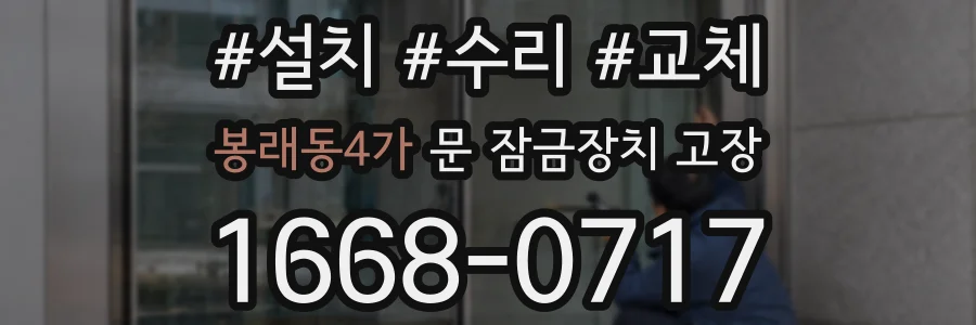 봉래동4가 문 잠금장치 고장