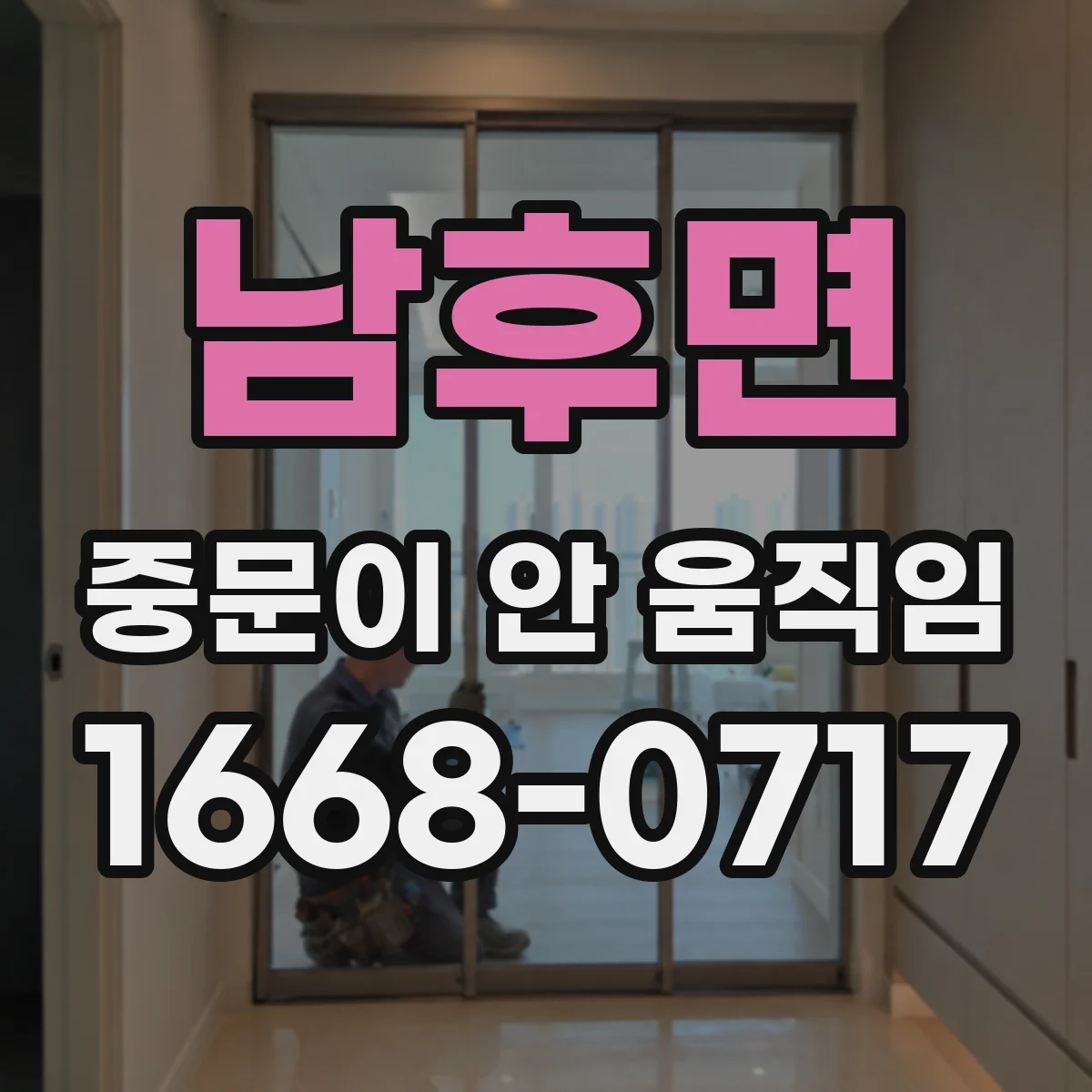 남후면 중문이 안 움직임