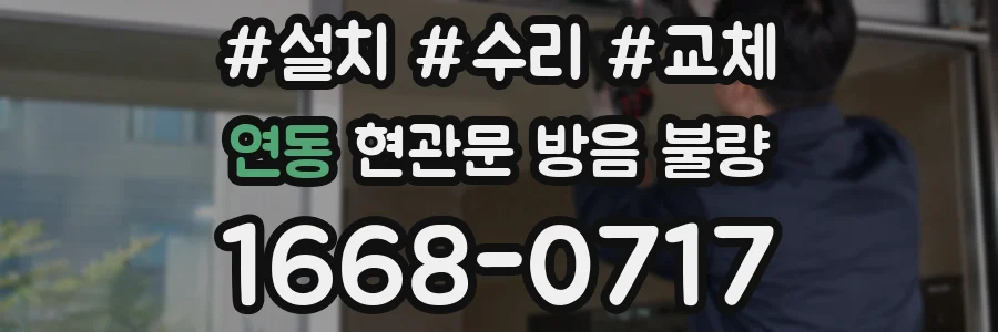 연동 현관문 방음 불량