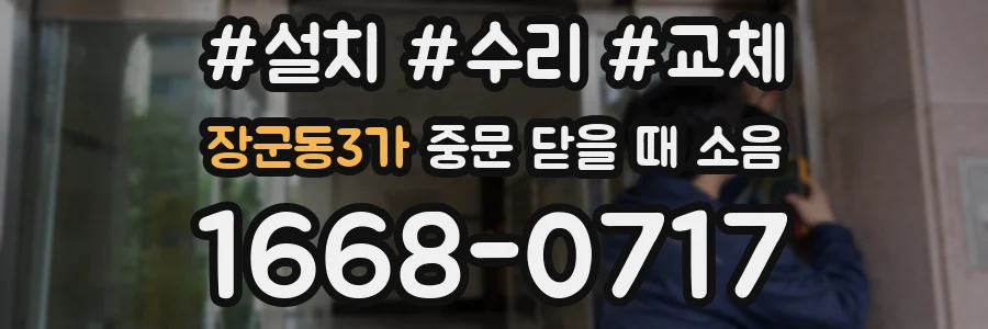 장군동3가 중문 닫을 때 소음