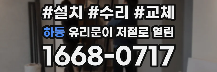 하동 유리문이 저절로 열림