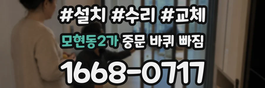 모현동2가 중문 바퀴 빠짐