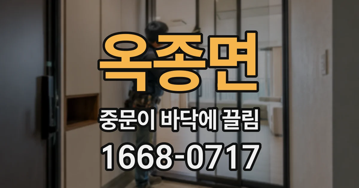 옥종면 중문이 바닥에 끌림