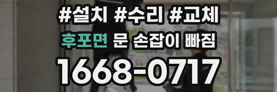 후포면 문 손잡이 빠짐