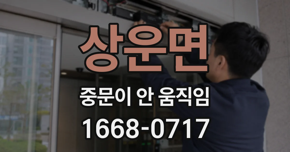 상운면 중문이 안 움직임