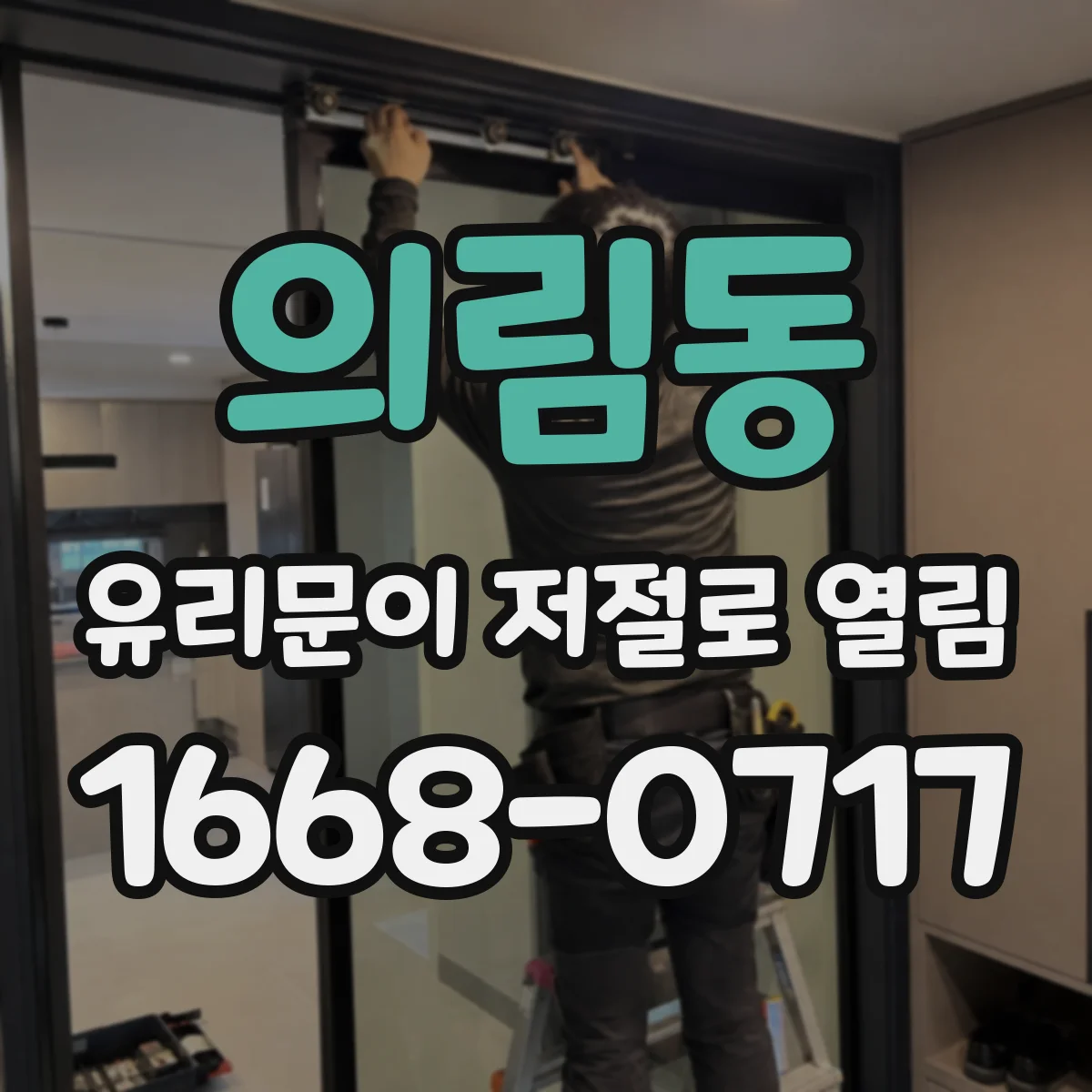 의림동 유리문이 저절로 열림