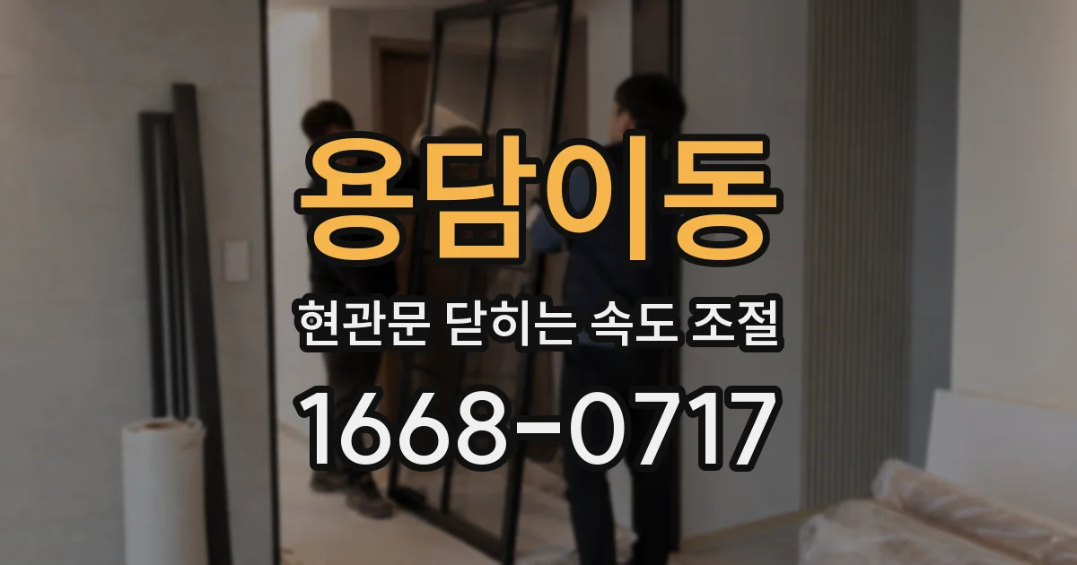 용담이동 현관문 닫히는 속도 조절