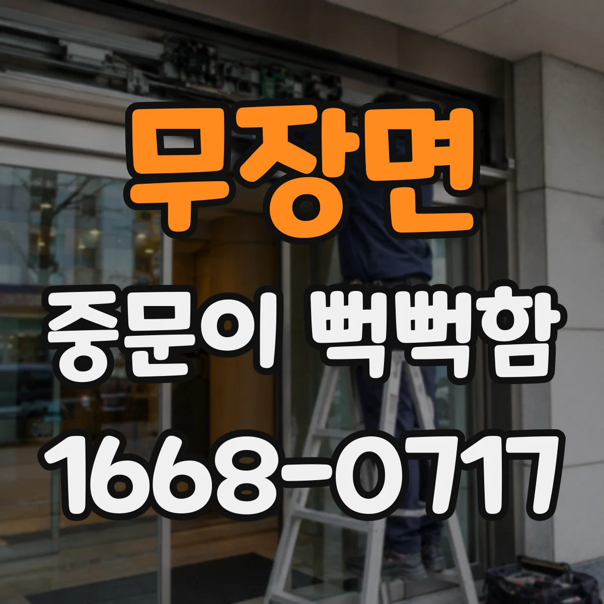 무장면 중문이 뻑뻑함
