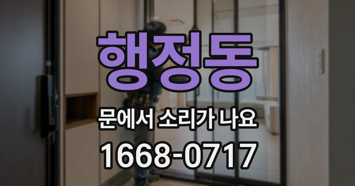 행정동 문에서 소리가 나요