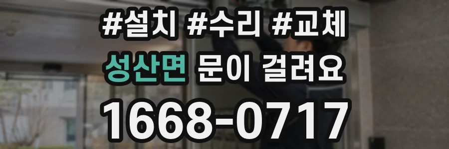 성산면 문이 걸려요