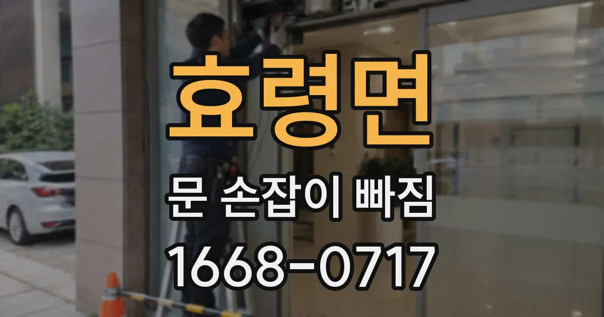 효령면 문 손잡이 빠짐