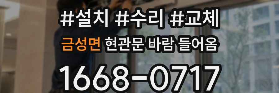 금성면 현관문 바람 들어옴