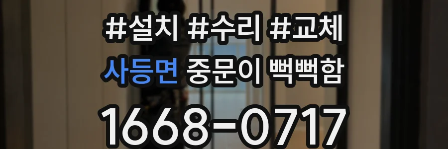 사등면 중문이 뻑뻑함