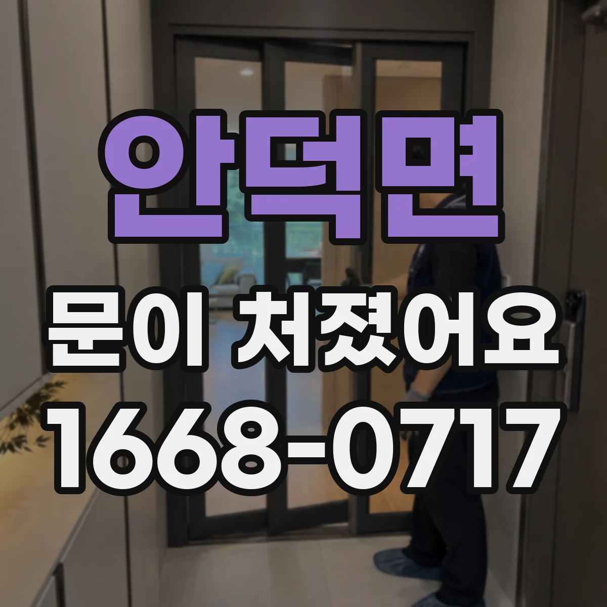안덕면 문이 처졌어요
