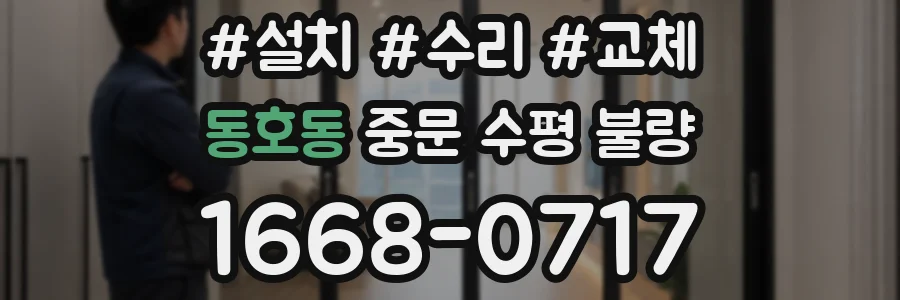 동호동 중문 수평 불량