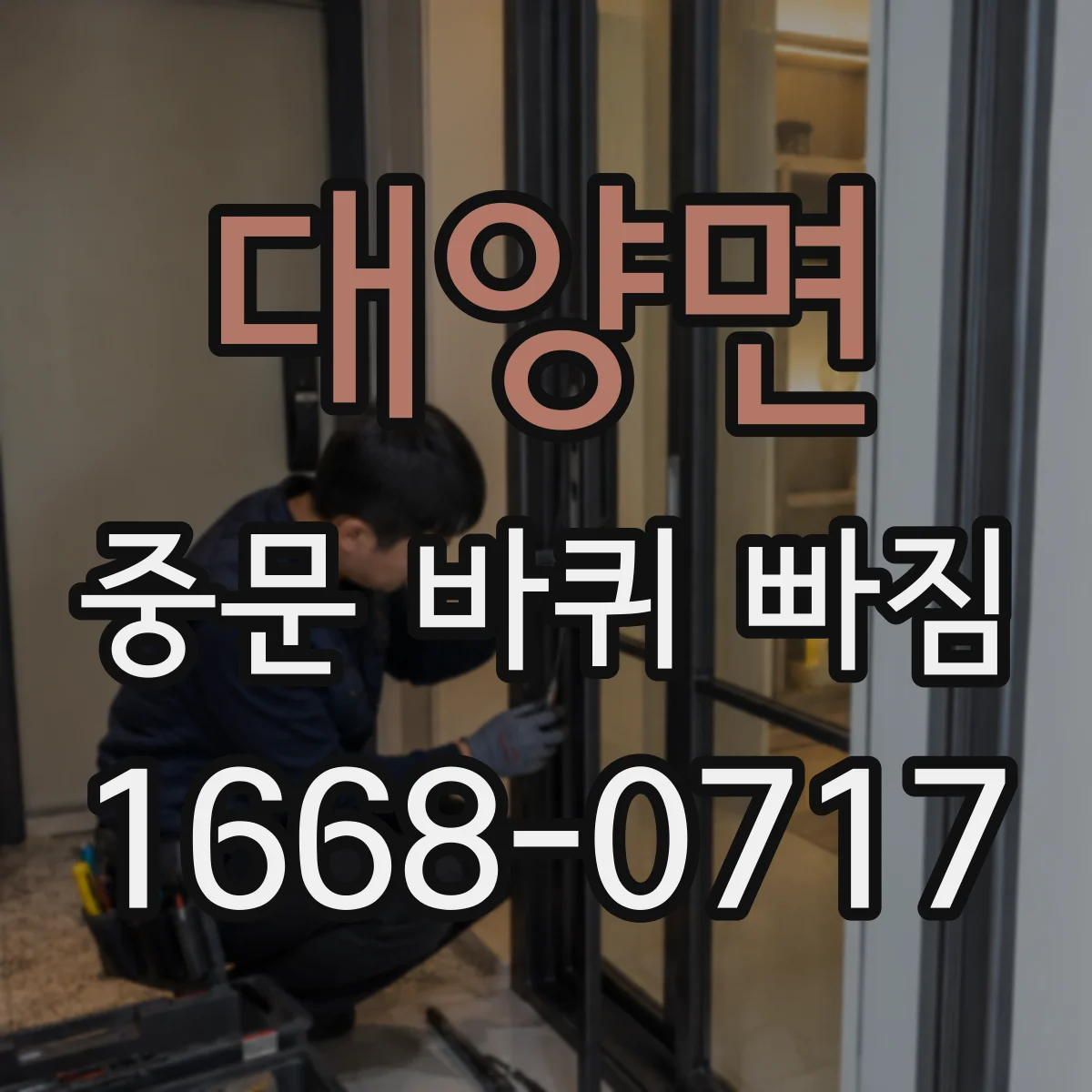 대양면 중문 바퀴 빠짐
