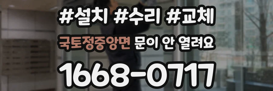 국토정중앙면 문이 안 열려요