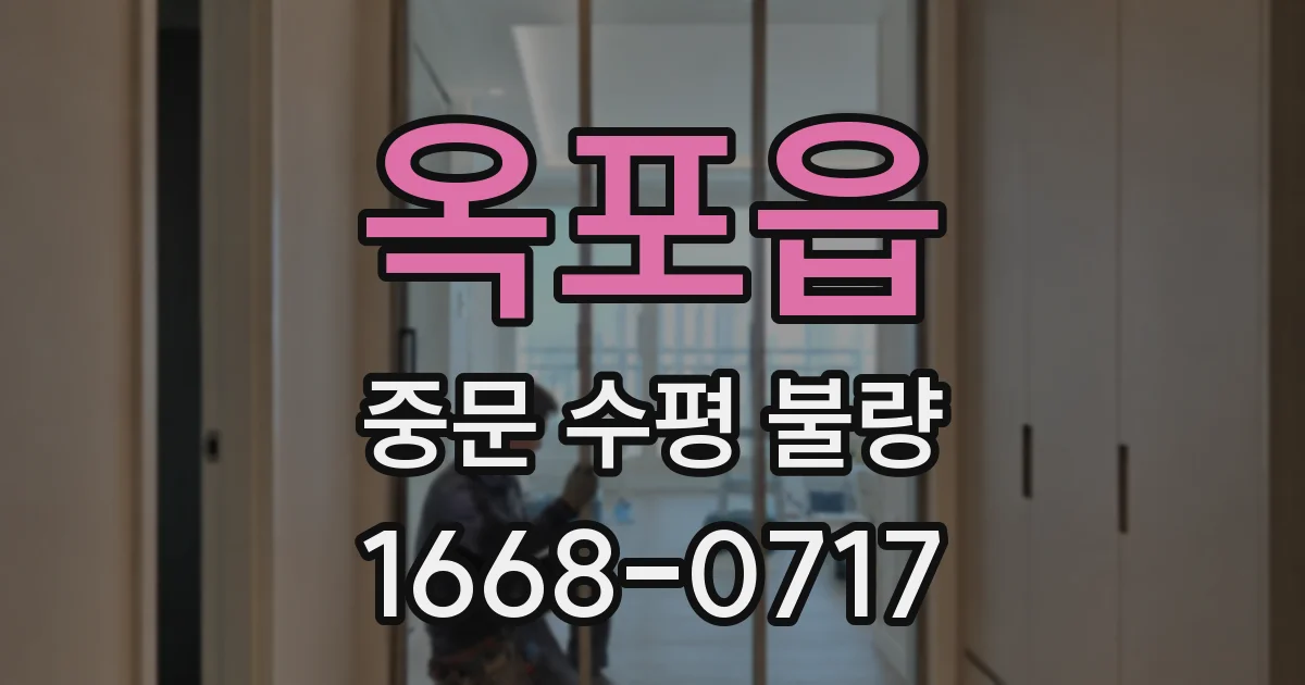 옥포읍 중문 수평 불량