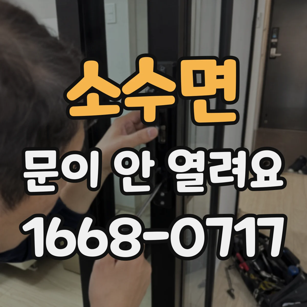소수면 문이 안 열려요