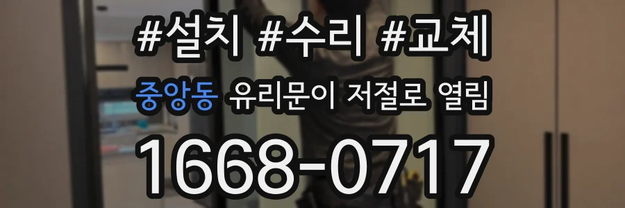 중앙동 유리문이 저절로 열림