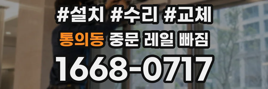 통의동 중문 레일 빠짐