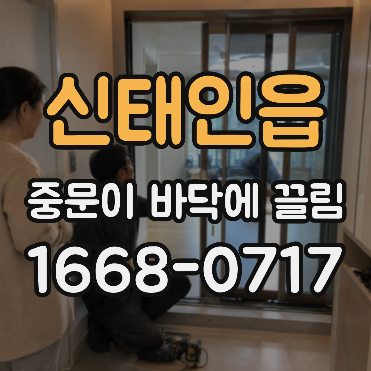 신태인읍 중문이 바닥에 끌림