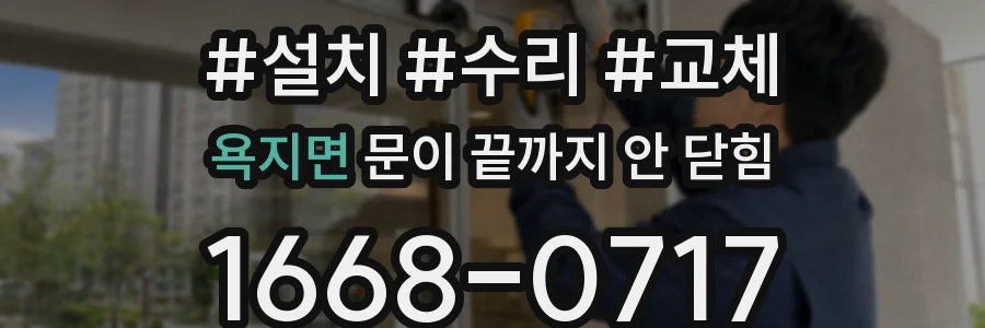 욕지면 문이 끝까지 안 닫힘