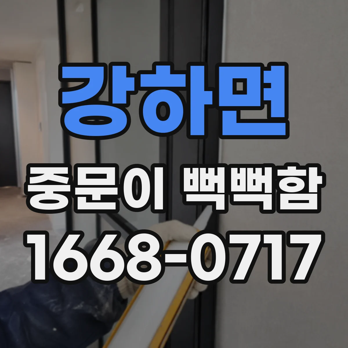 강하면 중문이 뻑뻑함