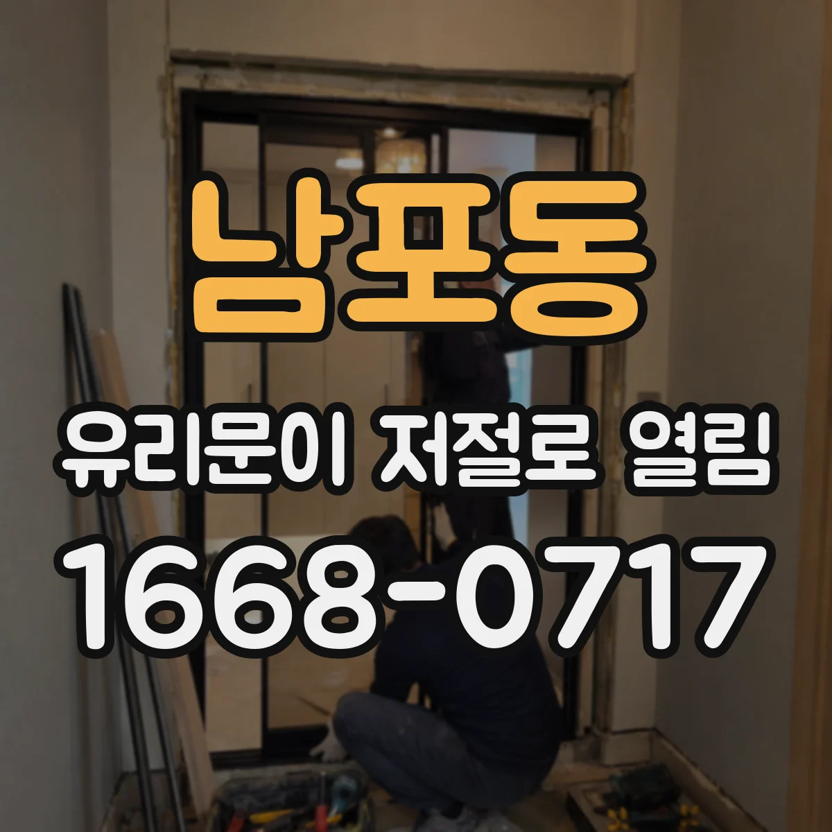 남포동 유리문이 저절로 열림