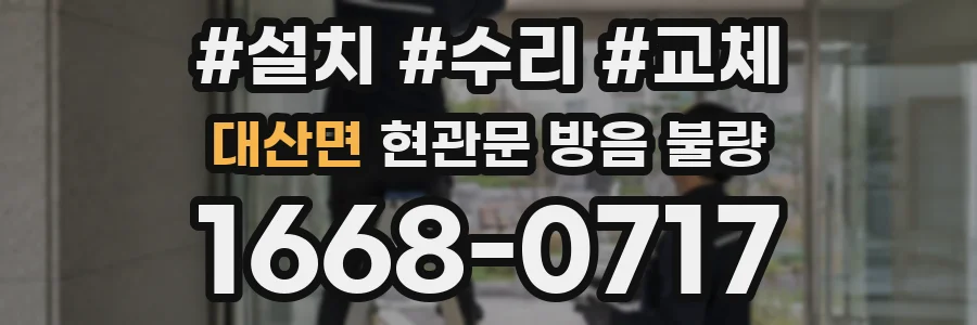 대산면 현관문 방음 불량