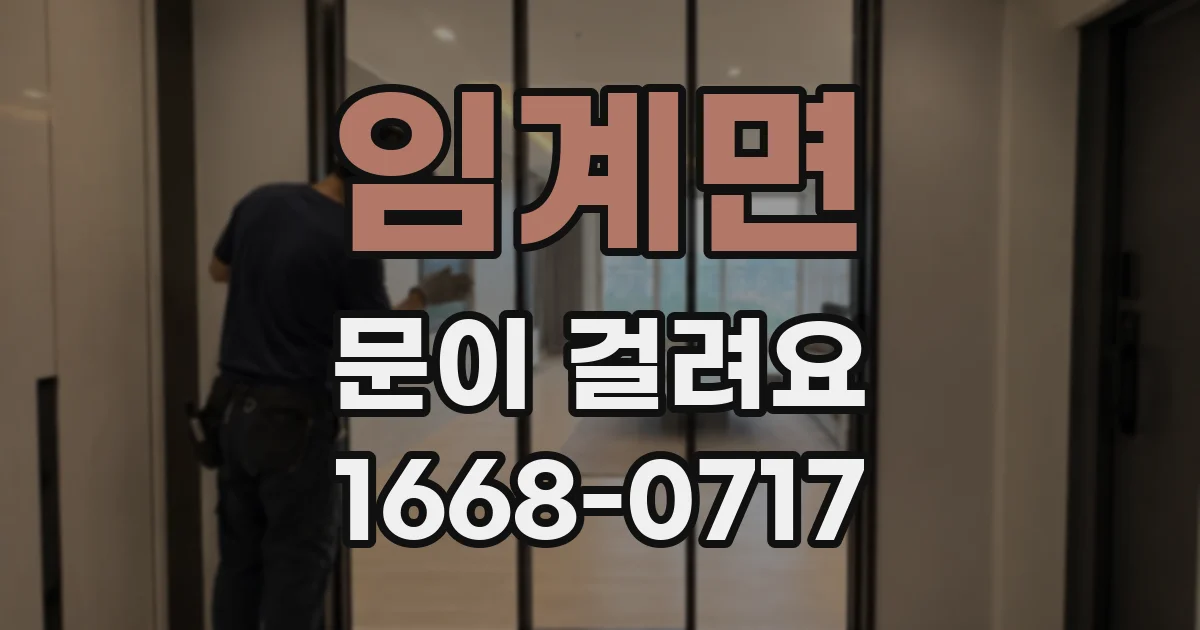 임계면 문이 걸려요