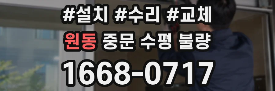 원동 중문 수평 불량