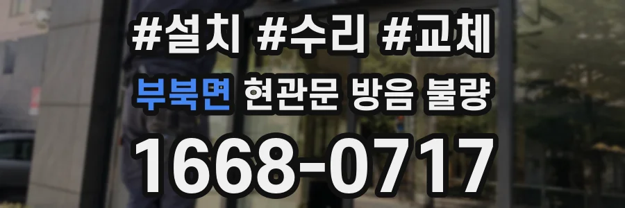 부북면 현관문 방음 불량