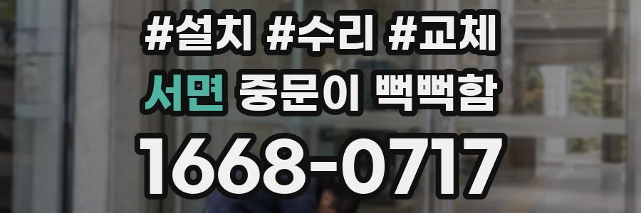 서면 중문이 뻑뻑함