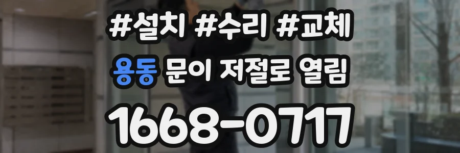 용동 문이 저절로 열림